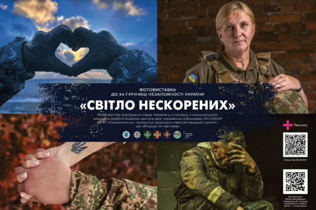 'Світло нескорених': МВС презентувало до Дня Незалежності фотовиставку про мужність українців