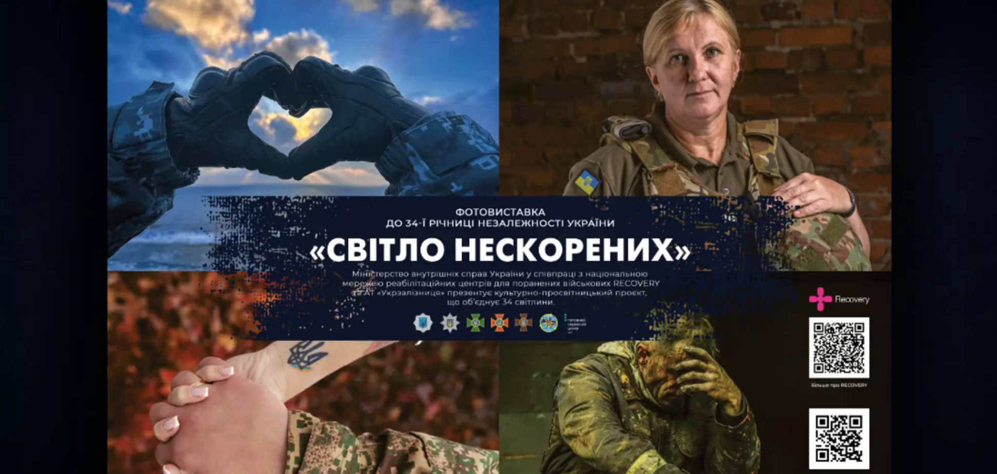 'Свет непокоренных': МВД представило ко Дню Независимости фотовыставку о мужестве украинцев