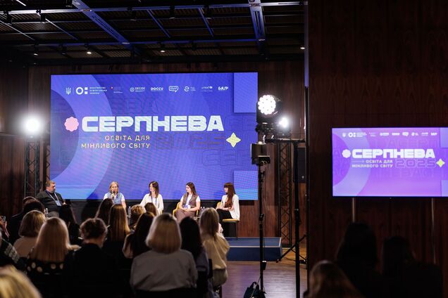 Образование для меняющегося мира: в Киеве состоялась ежегодная образовательная конференция 'Августовская–2025'