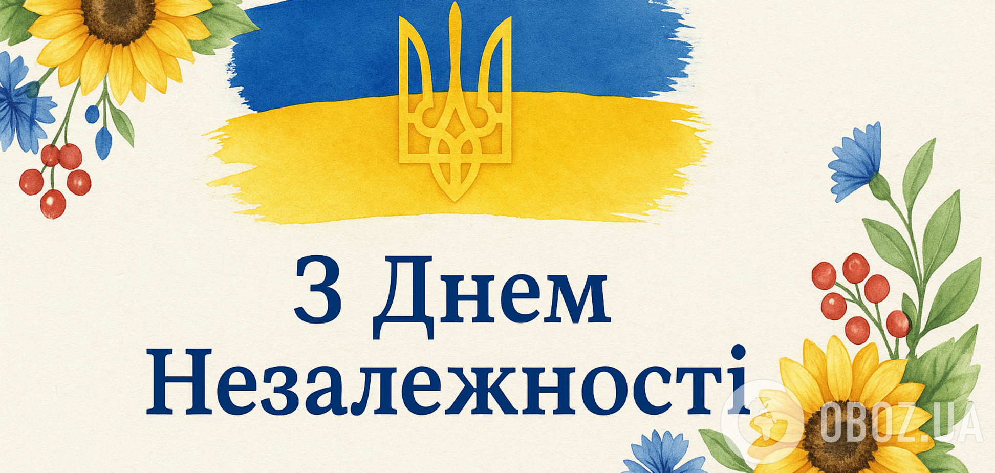 С Днем Независимости Украины: красивые поздравления в прозе