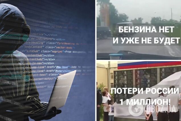 'Бензину немає і не буде': хакери зламали росТБ на День Незалежності України та показали незручну для Кремля правду про війну