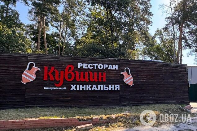 'На волонтерських засадах': у Національному парку 'Голосіївський' продовжує працювати незаконний заклад ексміліціонера. Фото