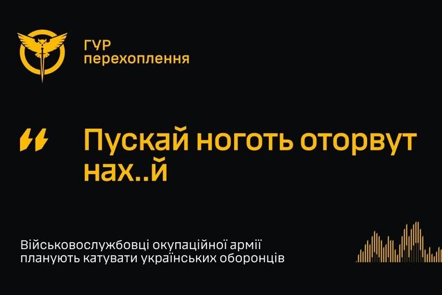 Командир оккупантов приказал пытать украинских военнопленных: ГУР перехватило разговор