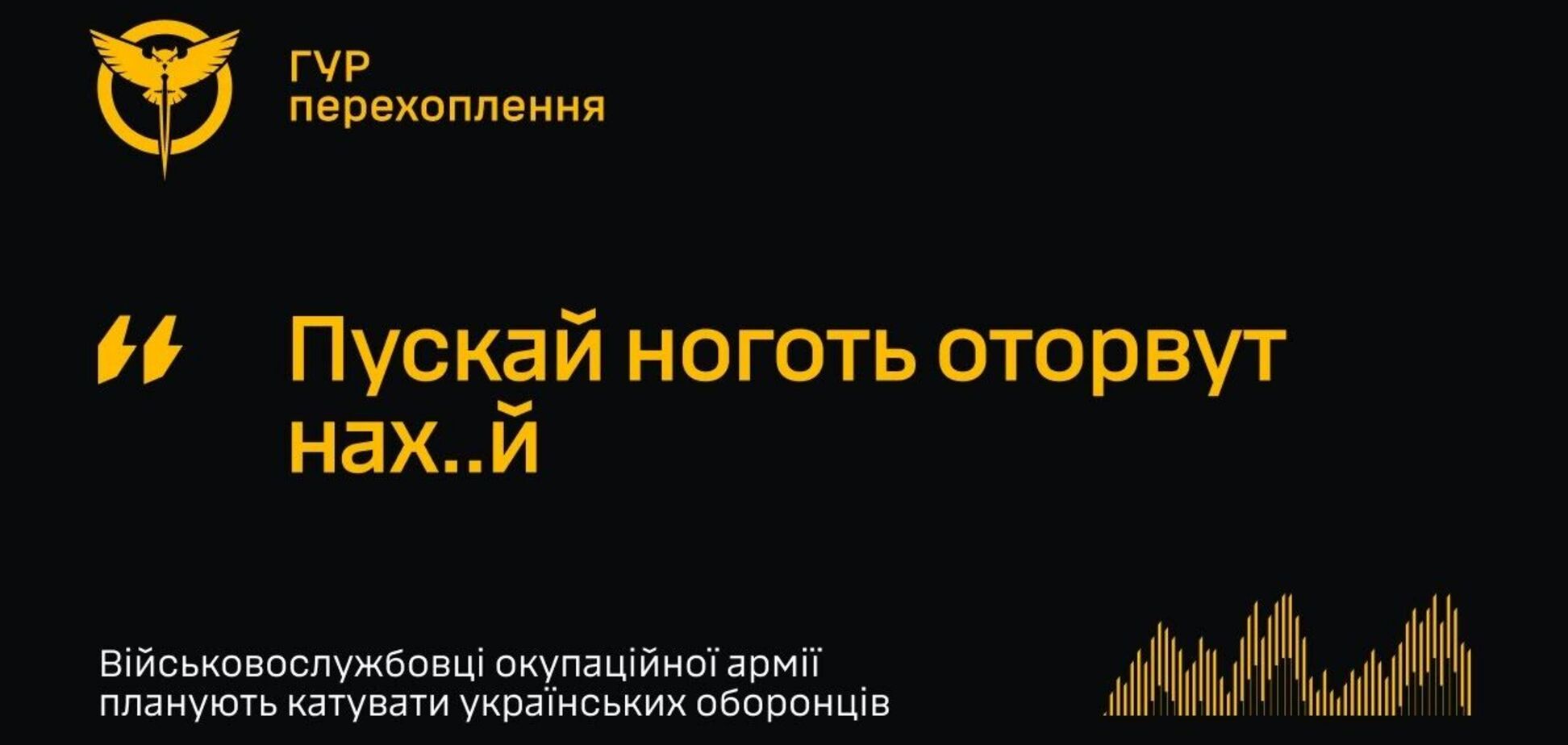Командир оккупантов приказал пытать украинских военнопленных: ГУР перехватило разговор