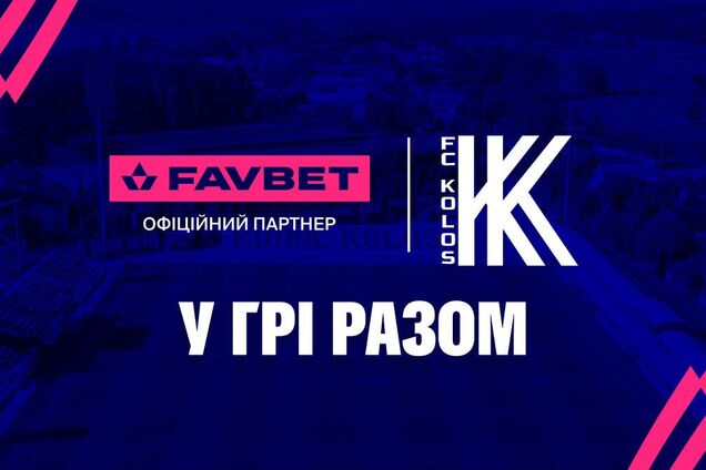 Favbet стал официальным партнером ФК 'Колос'
