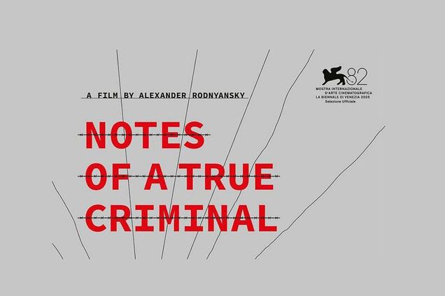 Мировая премьера фильма Роднянского и Алферова 'Записки настоящего преступника' состоится на Венецианском кинофестивале