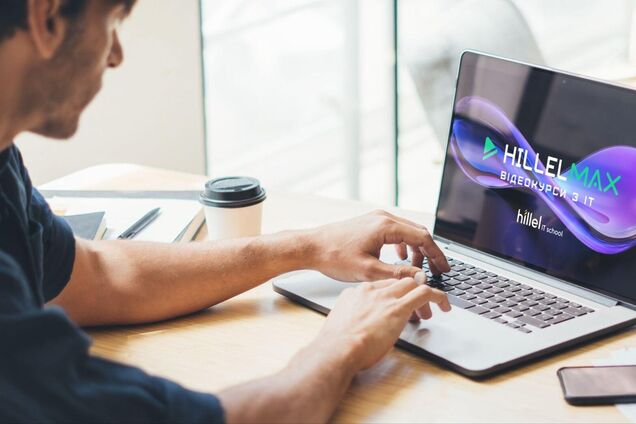 Hillel Max: як отримати доступ до ІТ-курсів для новачків і професіоналів