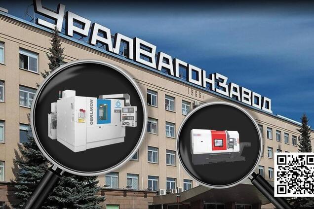 Крупнейший российский производитель танков использует сотни единиц иностранного оборудования: в ГУР предоставили доказательства