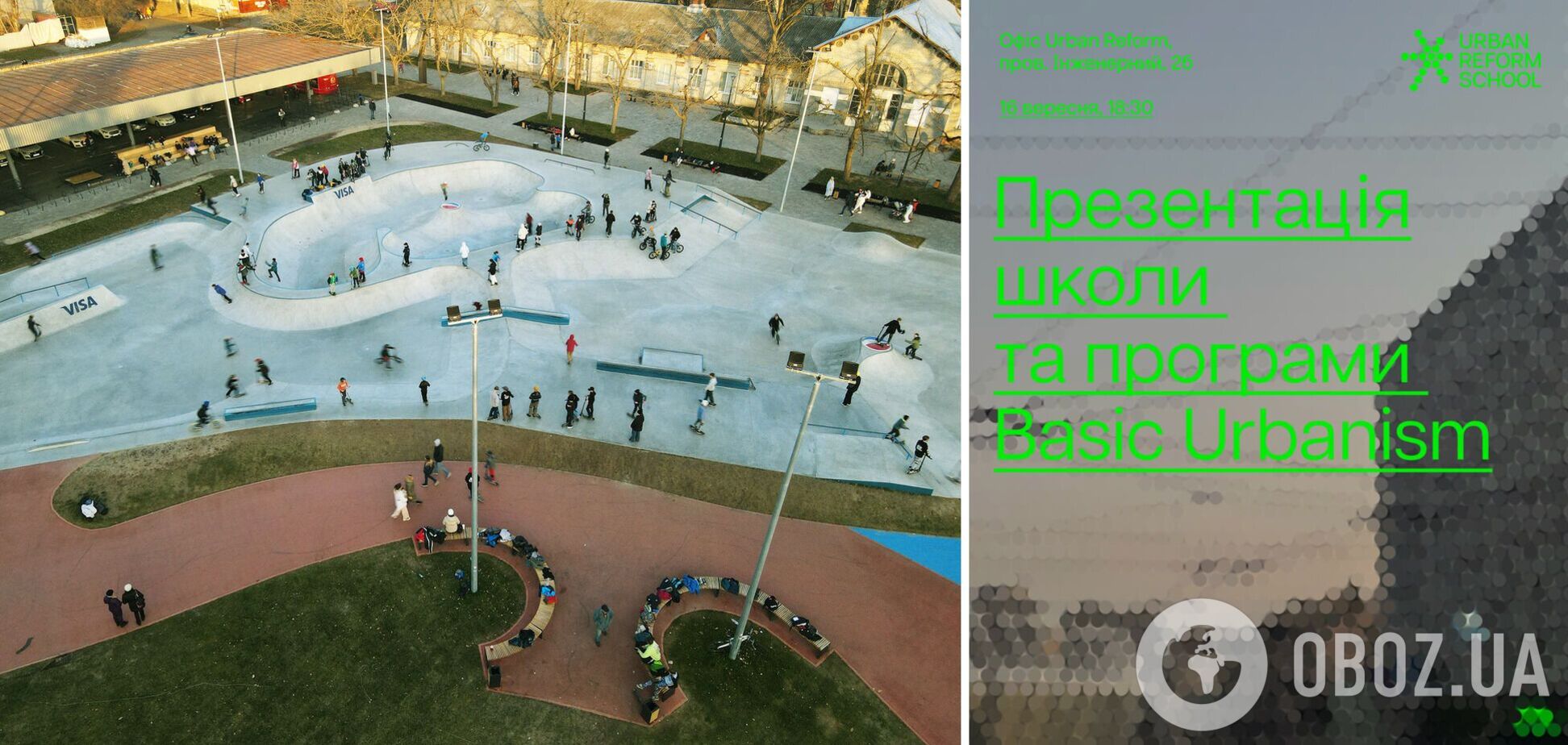 Сделать города Украины лучше: в Киеве запустят новую школу для урбанистов