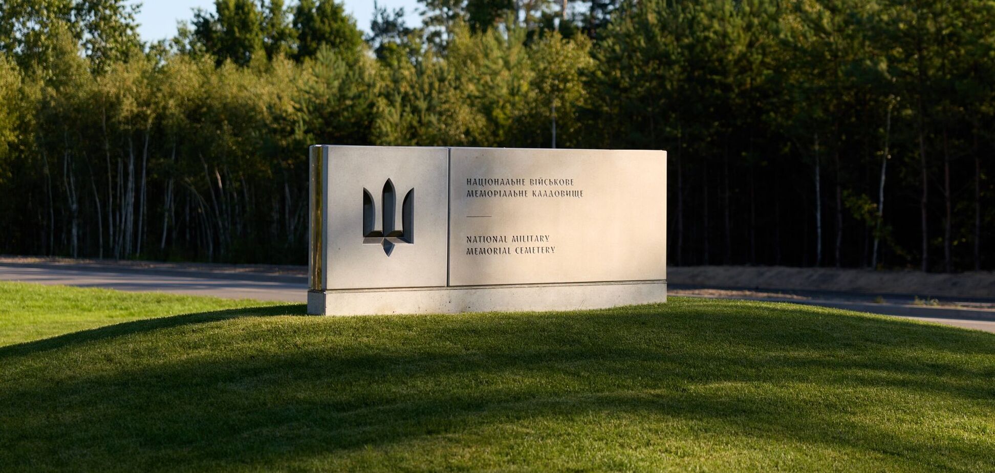 Перезахоронение возможно: в Минветеранов разъяснили, как будет работать Национальное военное кладбище