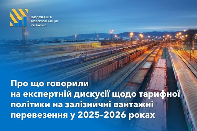 ФРУ призвала ввести финподдержку 'Укрзалізниці' из бюджета