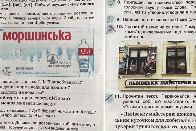 'Це реклама чи вправи для дітей?' Мережу спантеличив підручник з української мови для 3 класу