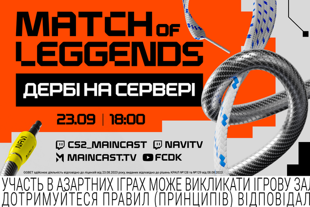 Match of LeGGends: NAVI и "Динамо" Киев проведут беспрецедентный шоуматч
