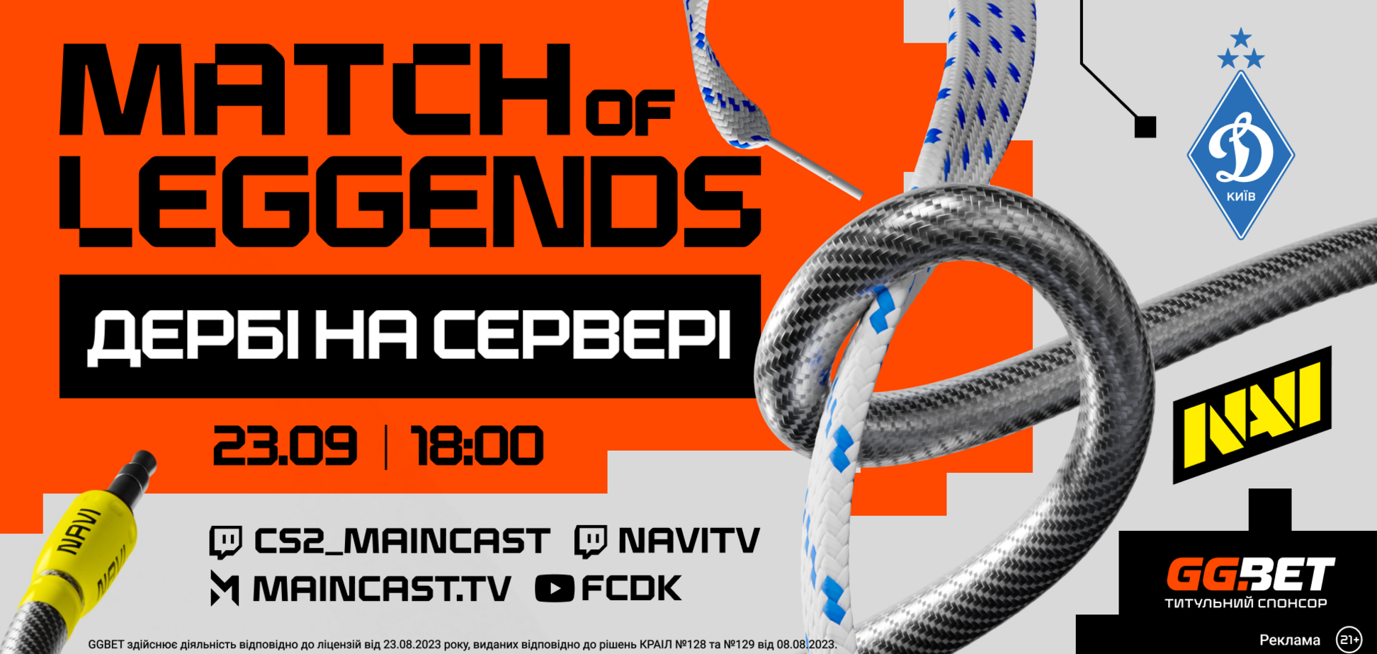 Match of LeGGends: NAVI и "Динамо" Киев проведут беспрецедентный шоуматч