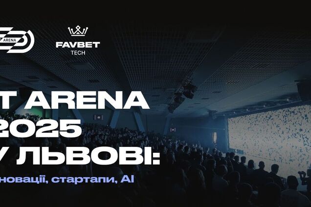 IT Arena 2025 у Львові: Favbet Tech підтримає головну технологічну подію року