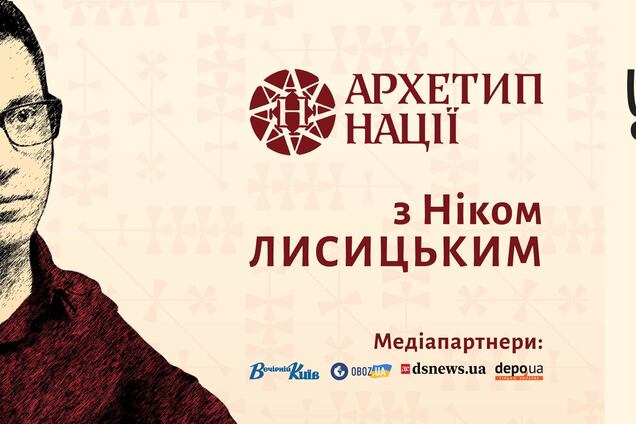 От юмора до свободолюбия: проект 'Архетип нации' исследовал характерные черты украинцев