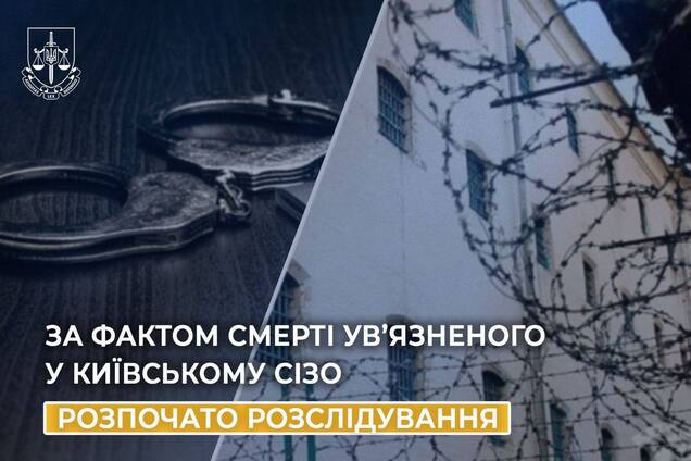 В Киевском СИЗО умер экс-работник этого учреждения, которого обвиняли в смерти заключенного: все подробности