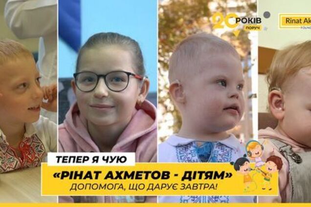 До Міжнародного дня глухих: як дитині до 7 років отримати сучасні слухові апарати від Фонду Ріната Ахметова