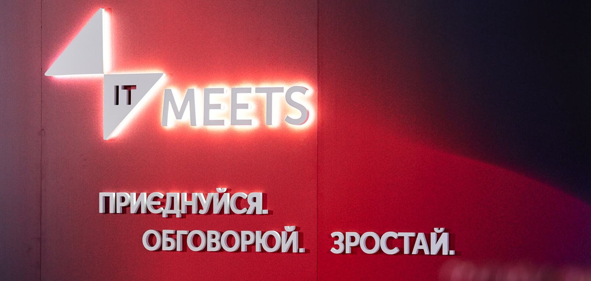 'Кібербезпека – спільна справа': У Києві на IT Meets обговорили, як бізнесу захистити дані й репутацію