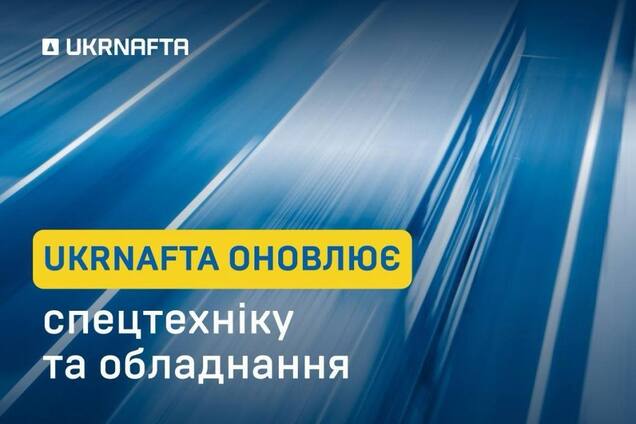 Укрнафта продолжает улучшать условия работы своих специалистов