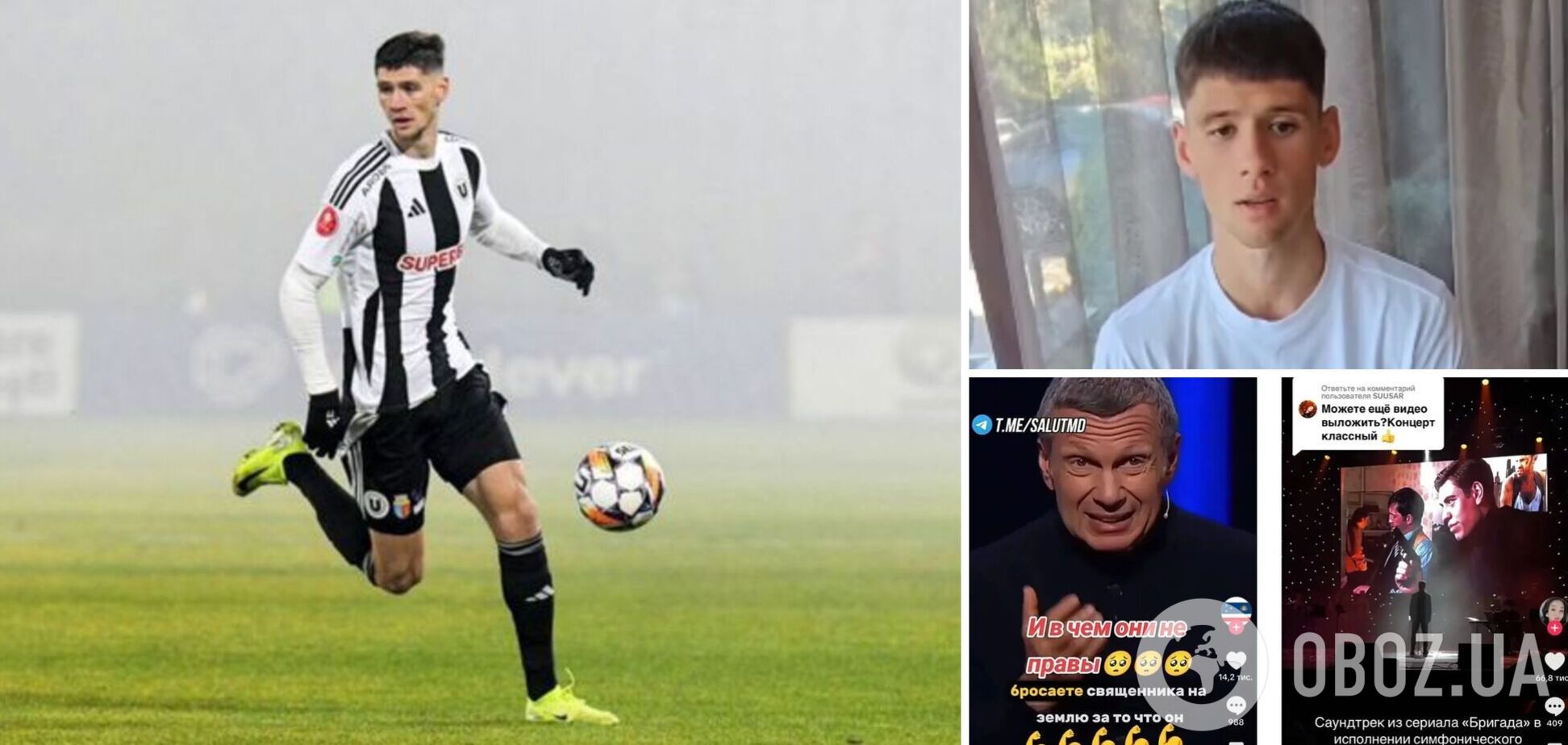 Румунський футболіст-фанат Путіна та Соловйова зі словами 'Слава Україні!' заговорив українською мовою. Відео