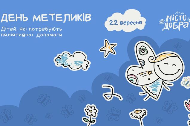 Почему Украине нужен День Бабочек