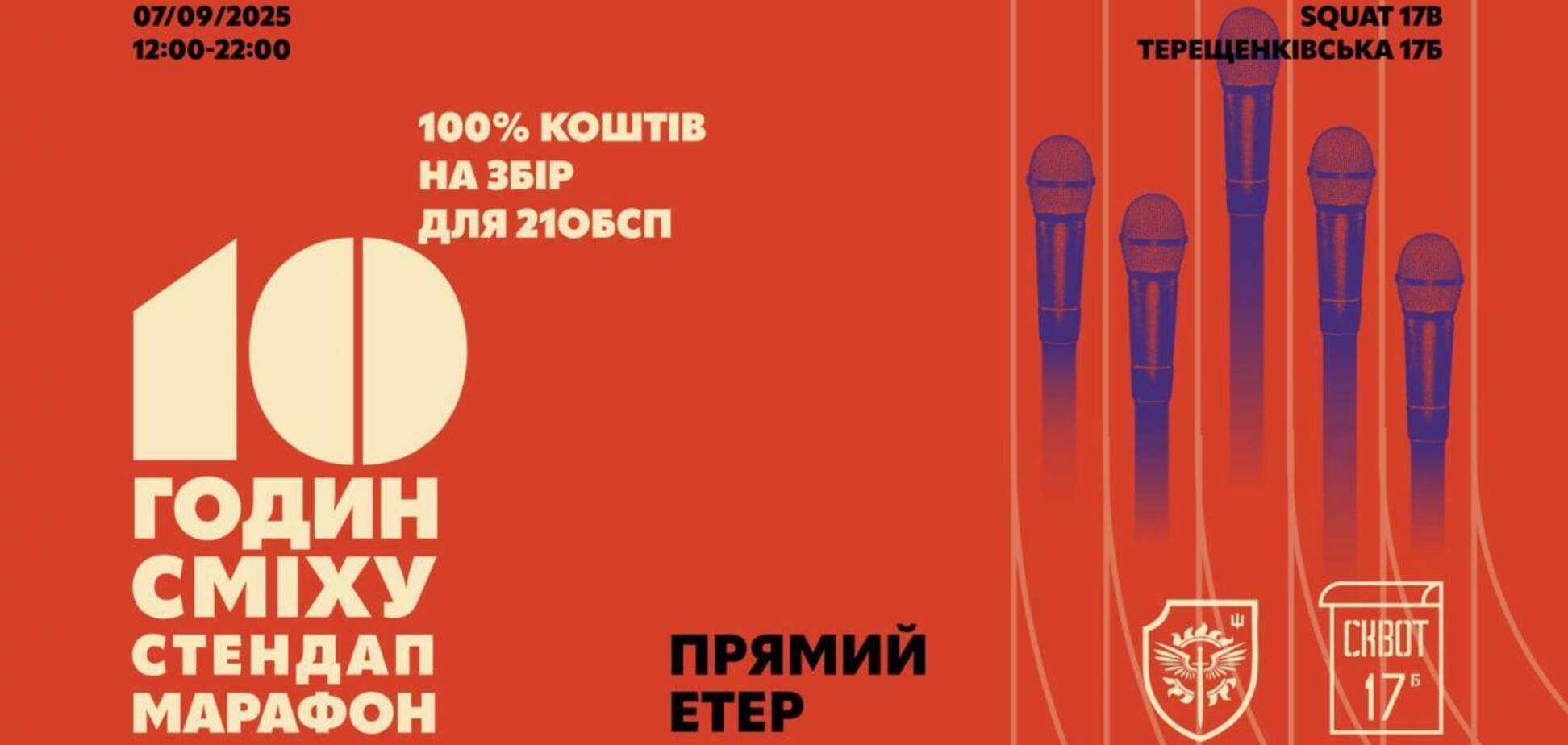 В Киеве состоится стендап-марафон в поддержку ВСУ