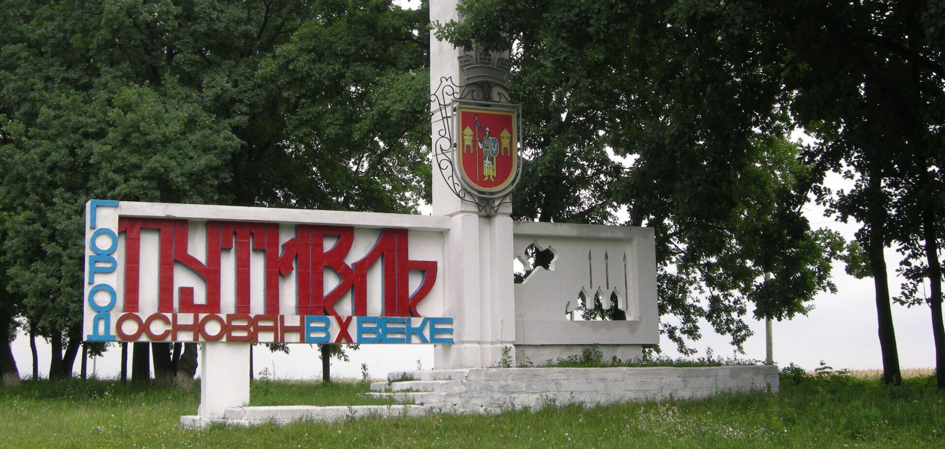 Росіяни атакували Путивль на Сумщині: загинула жінка, серед сімох поранених є дитина