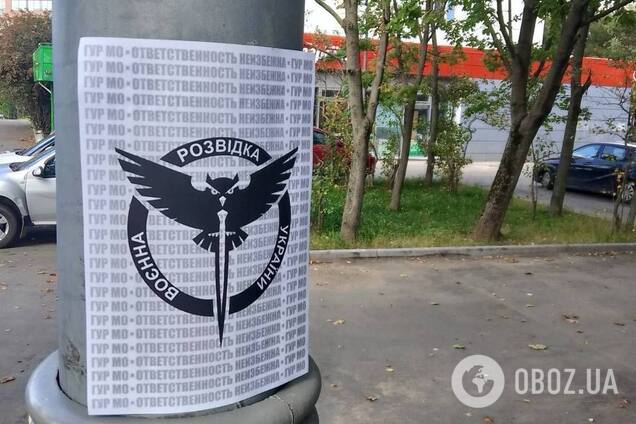 'Відповідальність неминуча': Москву прикрасили листівками на честь Дня воєнної розвідки України. Фото