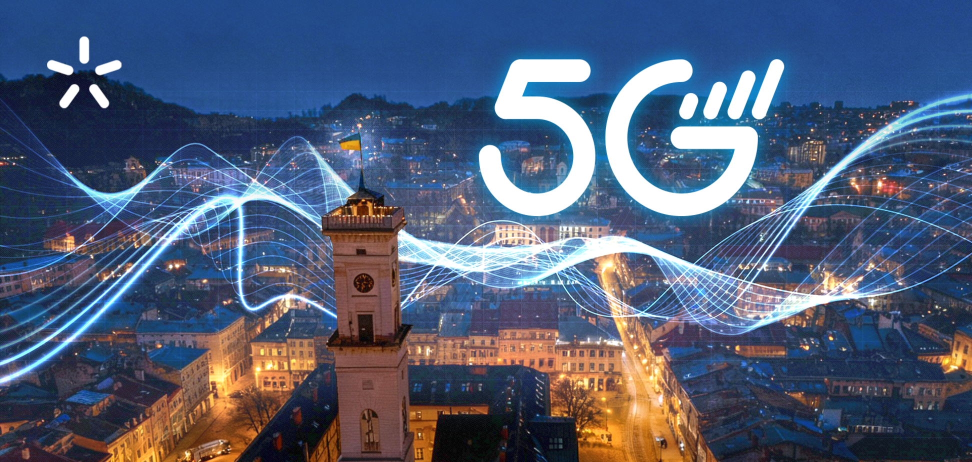 'Киевстар' запустил пилот 5G во Львове