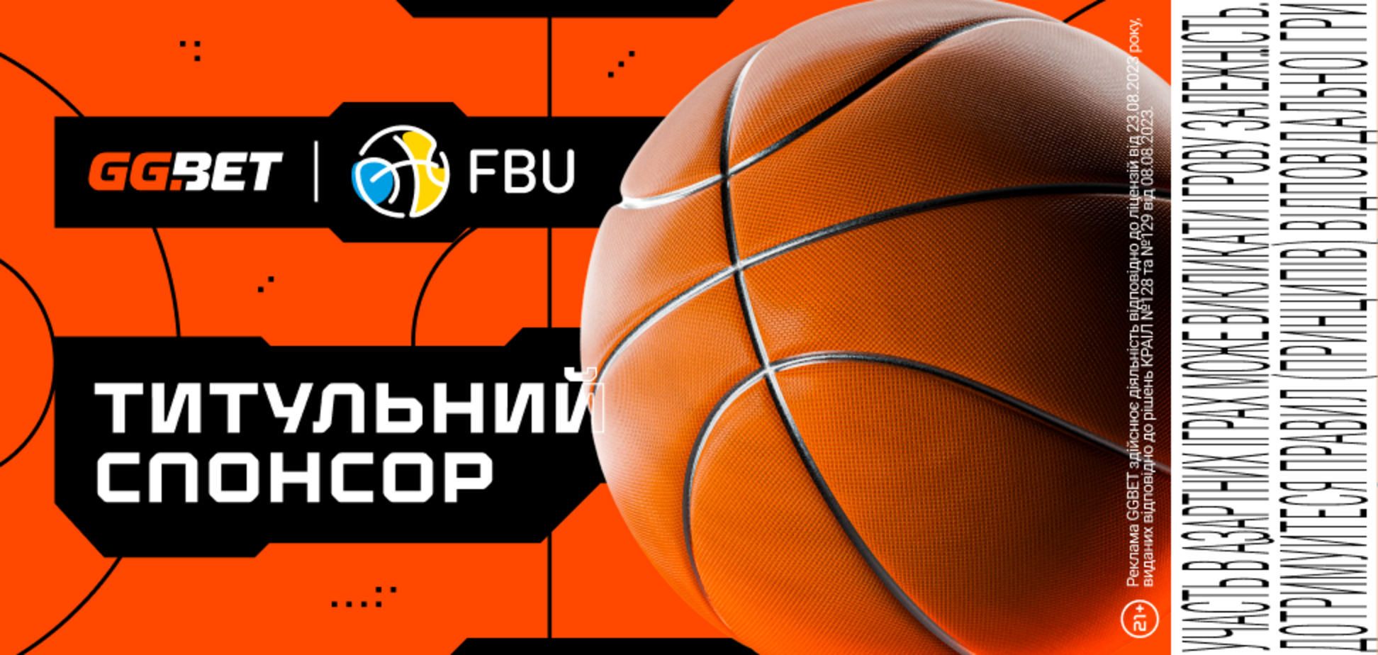 GGBET – новый титульный партнер Федерации баскетбола Украины