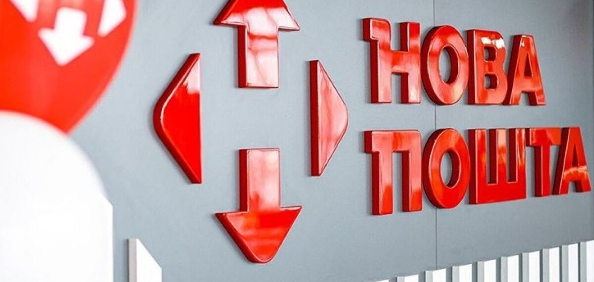Нова пошта заплатить 100 тис. грн компенсації