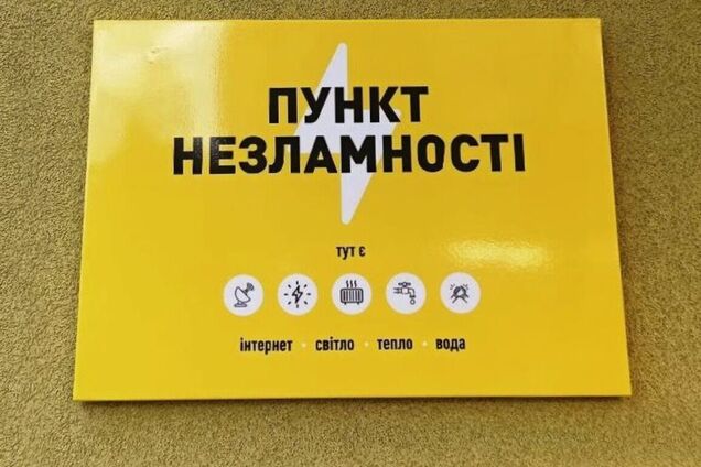 Блекаут у Києві: освітній Гончаренко центр перетворився на Пункт незламності, аби підтримати столицю