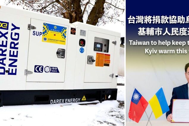 Підтримка, яка одразу перетворювалась на тепло в будинках: стало відомо, як народ Тайваню допоміг Україні