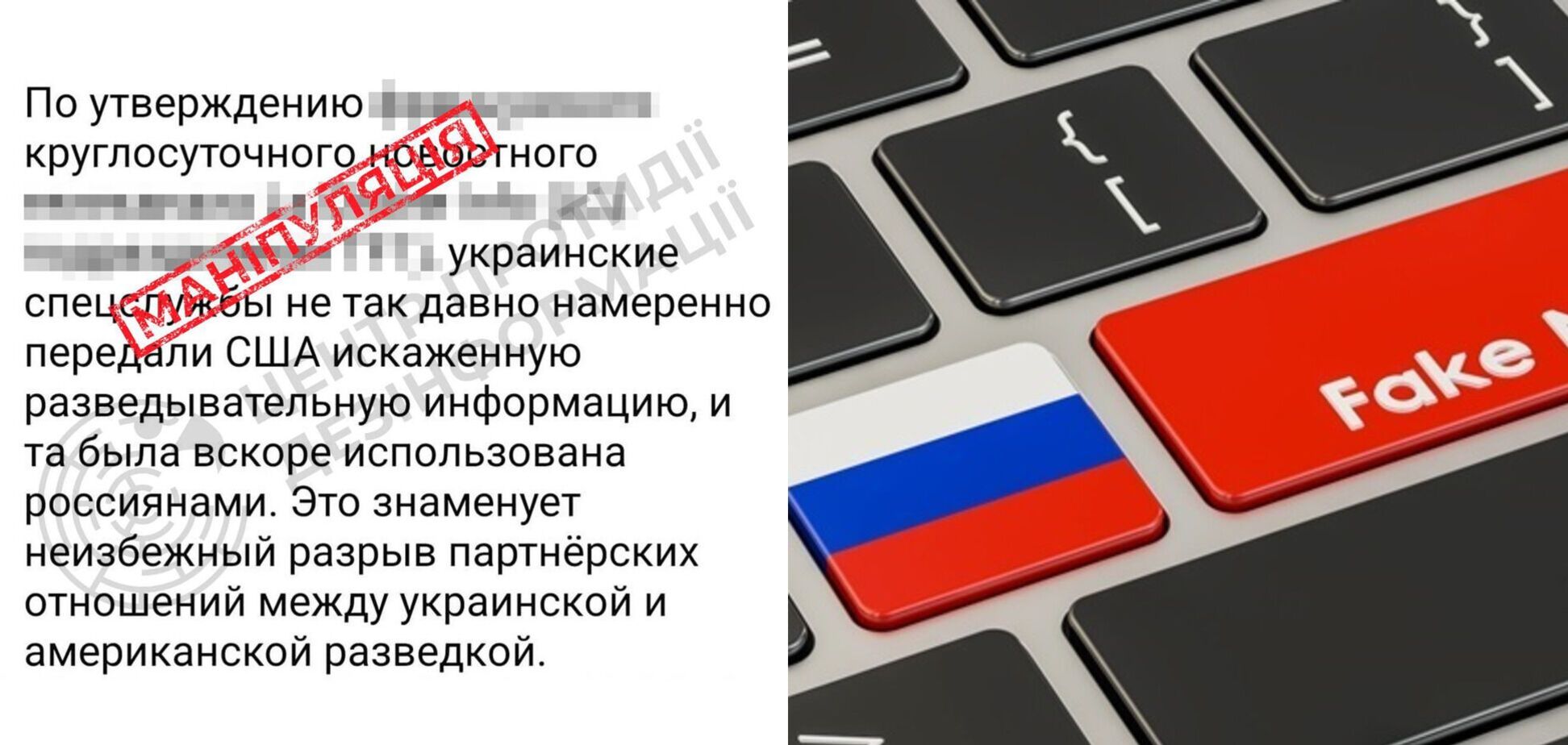 Росія поширює фейки про 'неминучий розрив' партнерських відносин між розвідками України та США