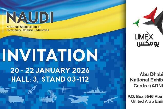 NAUDI будет представлять Украину на крупнейшей международной выставке беспилотных технологий UMEX 2026 в Абу-Даби