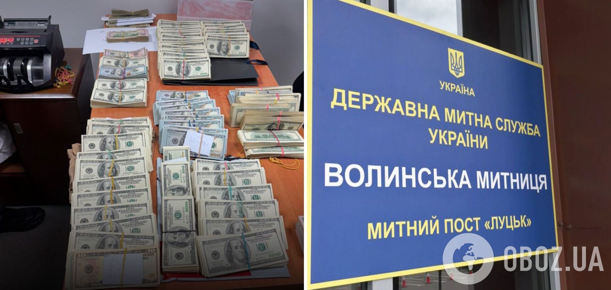 Вилучена готівка та митний пункт 'Луцьк'. Ілюстрація