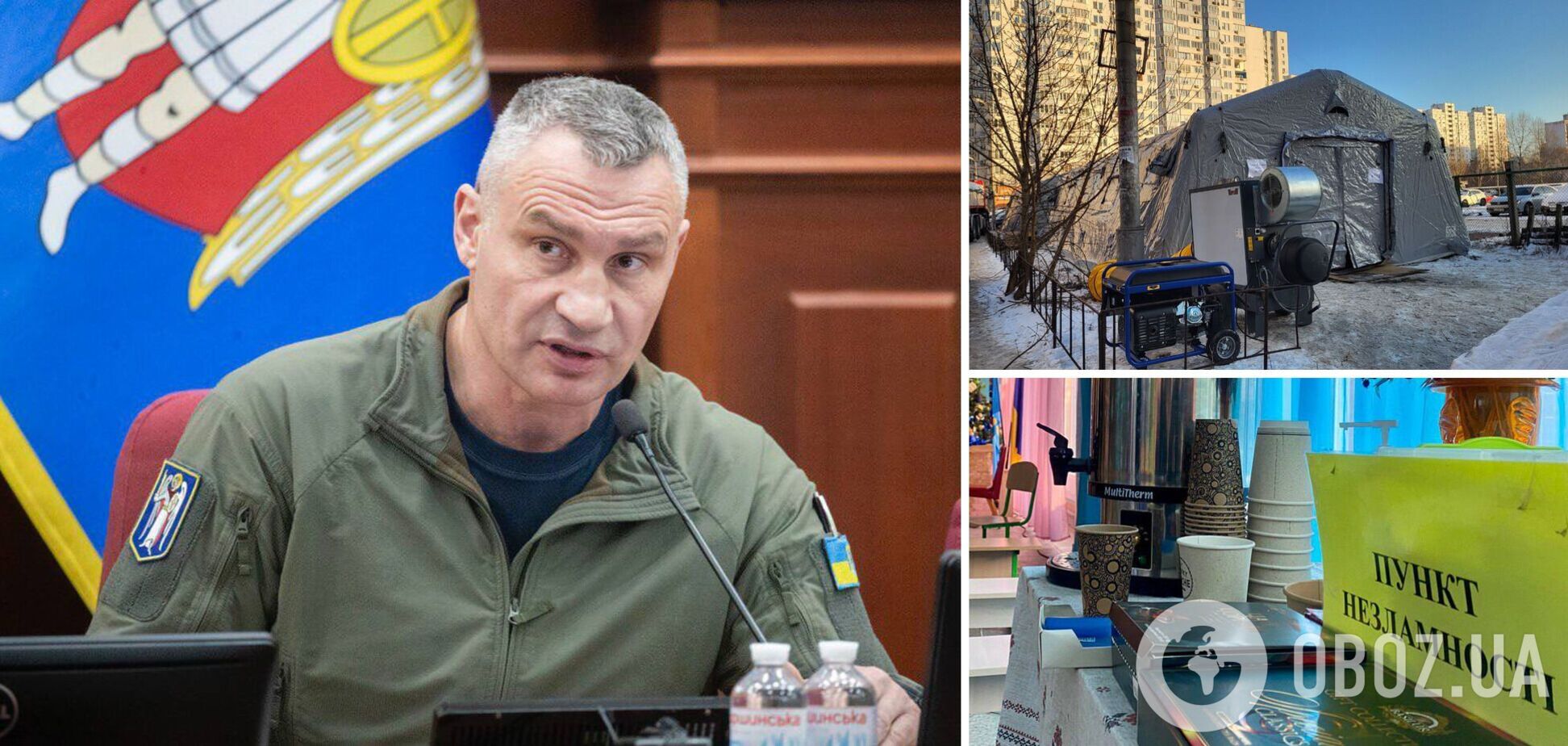 Кличко розповів, де найскладніша ситуація в Києві після обстрілу РФ: розгортають додаткові цілодобові пункти обігріву. Відео