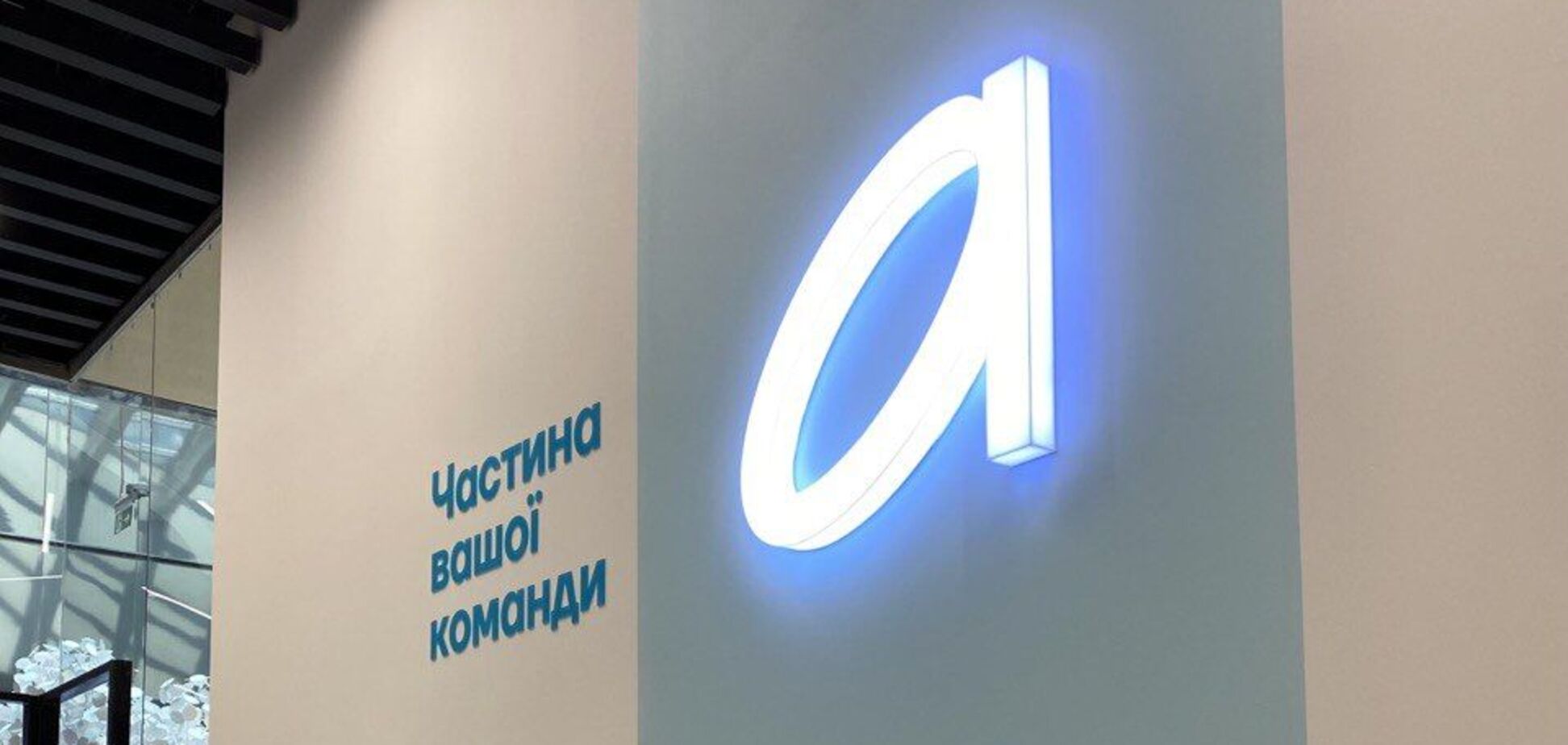 Банк 'Альянс' змушує журналістів замовкнути