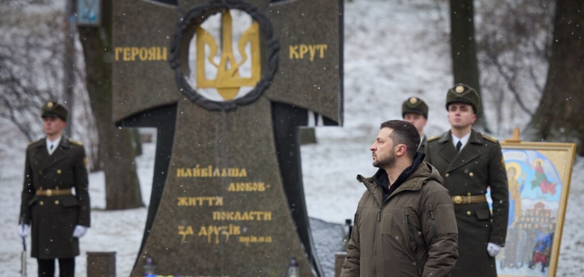 'Стояли против гораздо более сильного врага': Зеленский почтил память Героев Крут. Видео