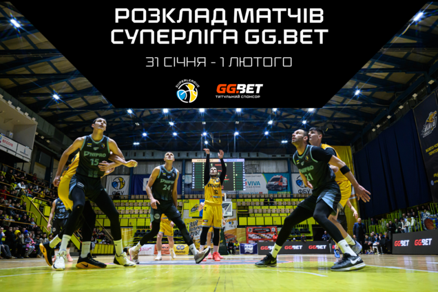 Суперліга GGBET: розклад трансляцій 31 січня – 1 лютого