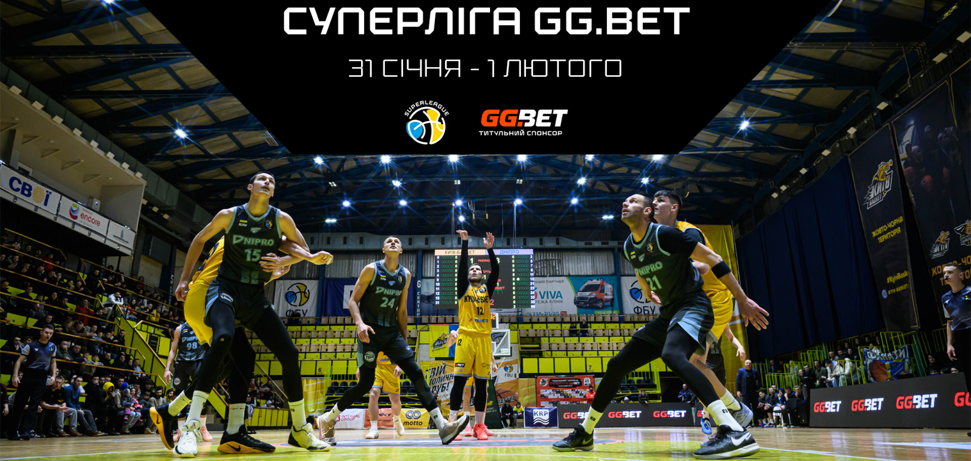 Суперліга GGBET: розклад трансляцій 31 січня – 1 лютого