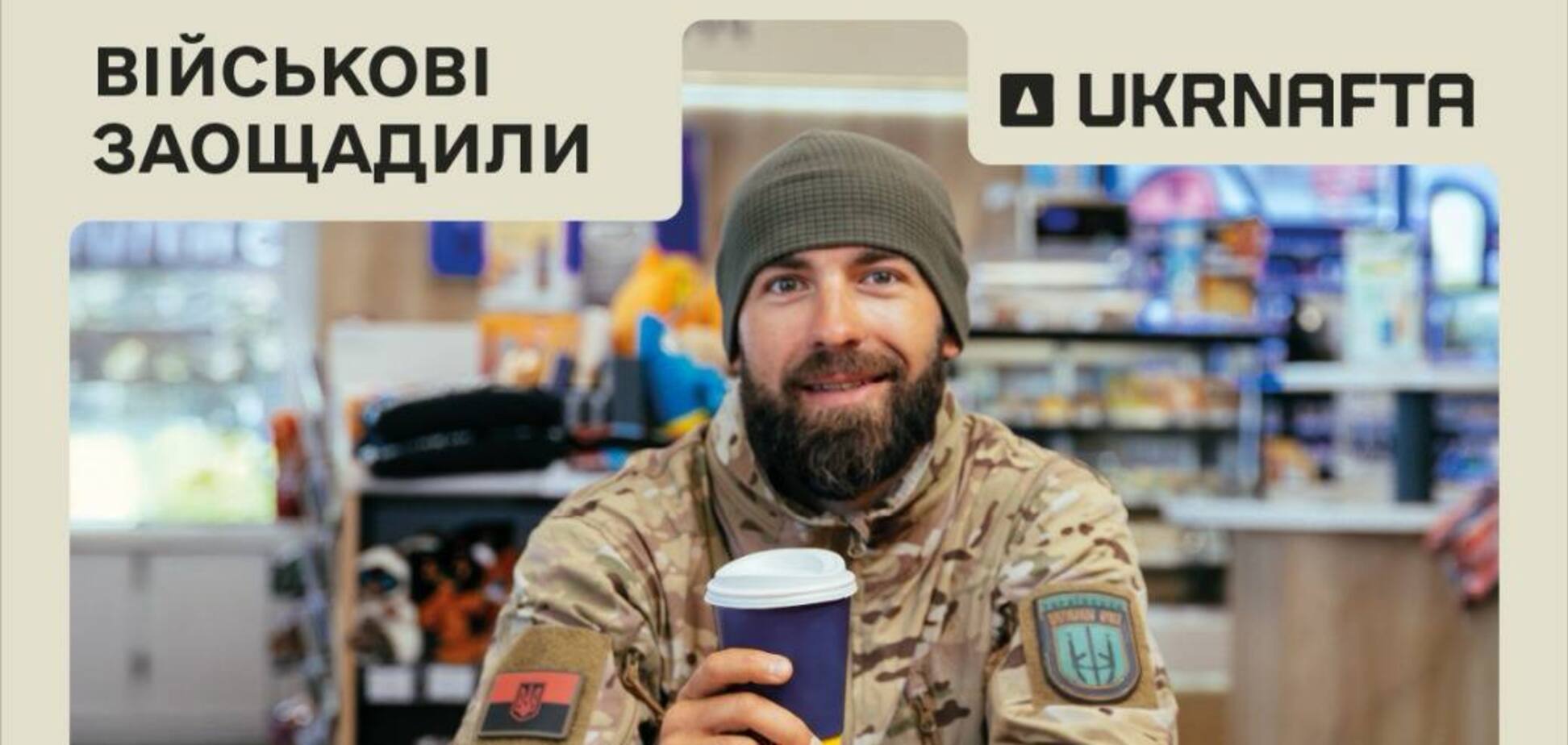 Програма лояльності 'Плюси' допомогла військовим заощадити понад 120 млн грн на АЗК Ukrnafta