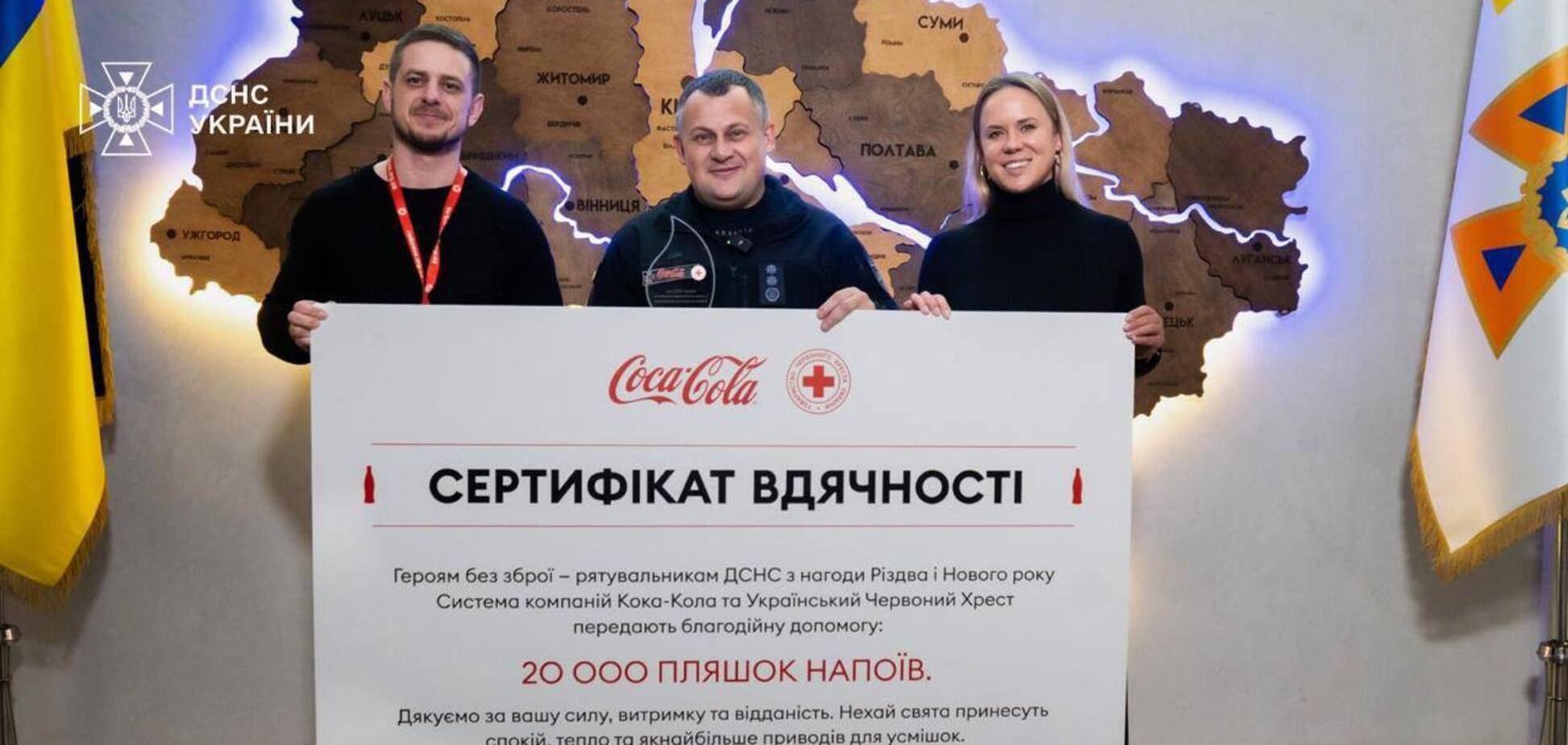 'Жест уважения и благодарности': Кока-Кола и Украинский Красный Крест поддержали подразделения ГСЧС, работающие под обстрелами