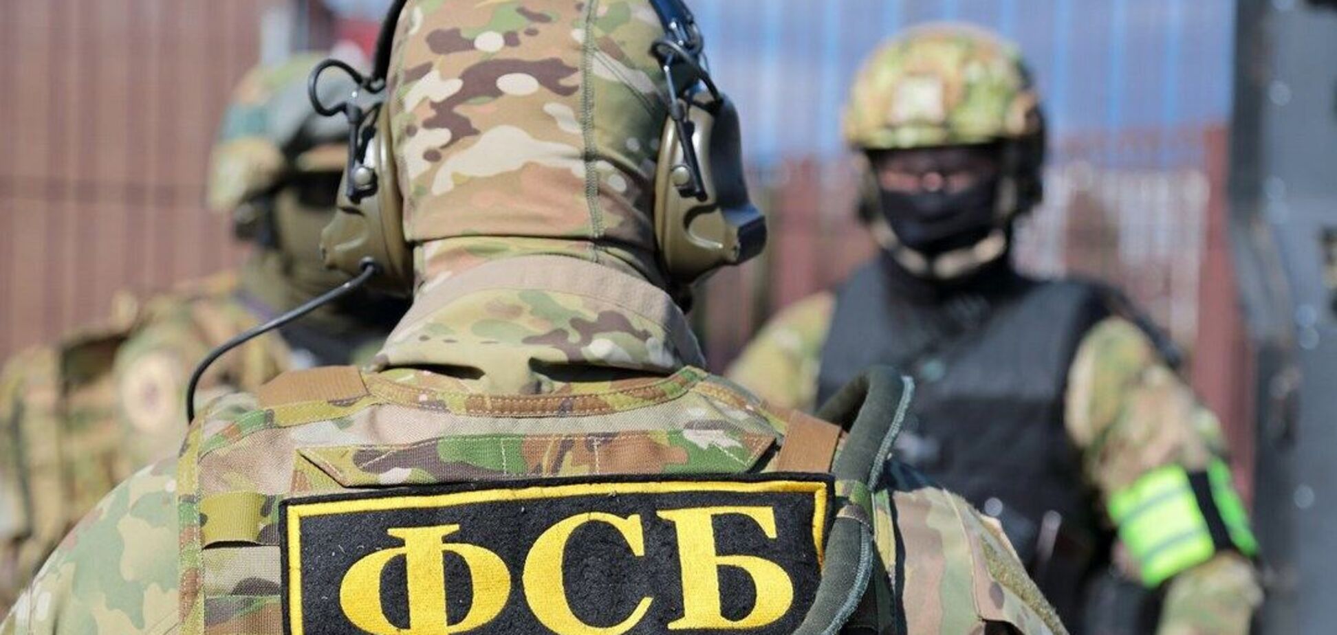 ФСБ