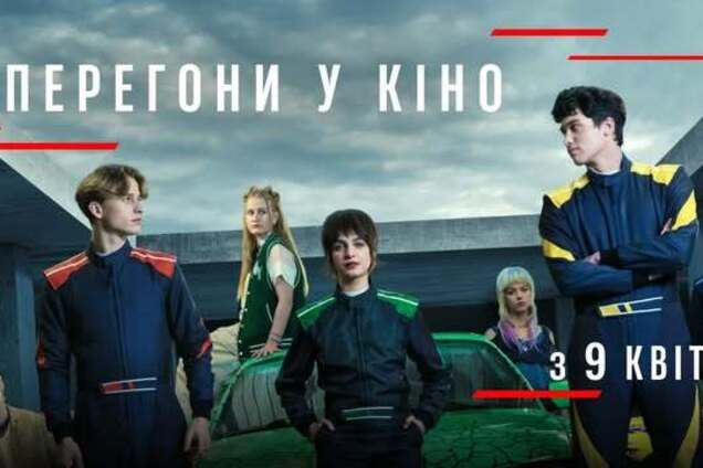 'На драйве': вышел трейлер одной из самых ожидаемых украинских премьер 2026 года