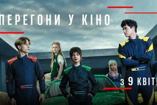 'На драйві': вийшов трейлер однієї з найочікуваніших українських прем’єр 2026 року