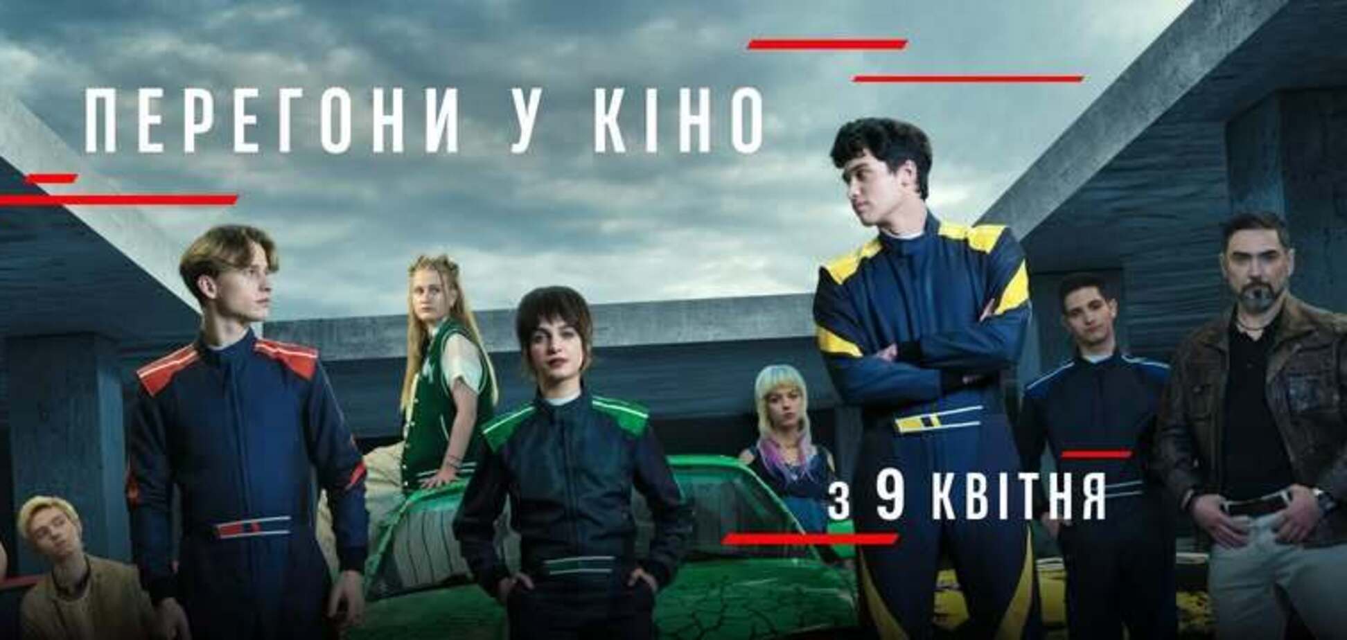 'На драйве': вышел трейлер одной из самых ожидаемых украинских премьер 2026 года