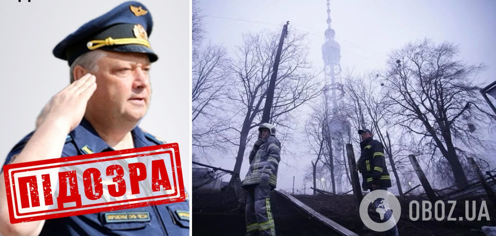 Отдал приказ атаковать ракетами Киевскую телебашню 1 марта 2022 года: СБУ сообщила о подозрении генералу РФ. Подробности и фото