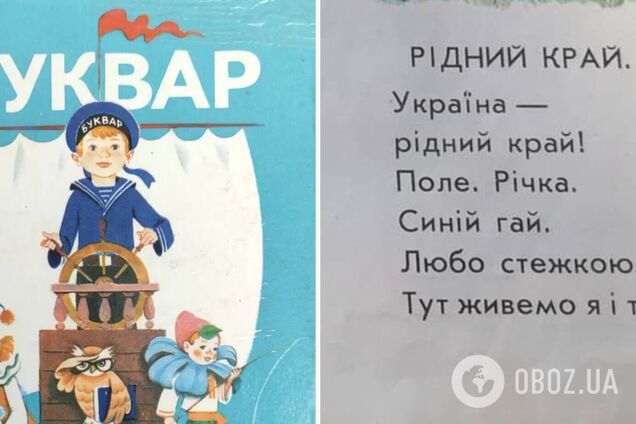 'Вірш на першій сторінці досі пам'ятаю...' Буквар 1992 року випуску розчулив українців до сліз